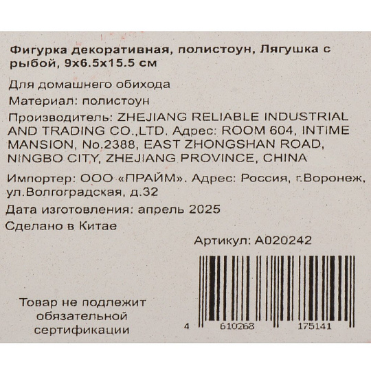 Фигурка декоративная полистоун, Лягушка с рыбой, 9х6.5х15.5 см, A020242
