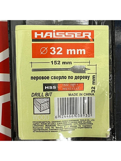 Сверло по дереву, Haisser, диаметр 32 мм, перовое, HS103317