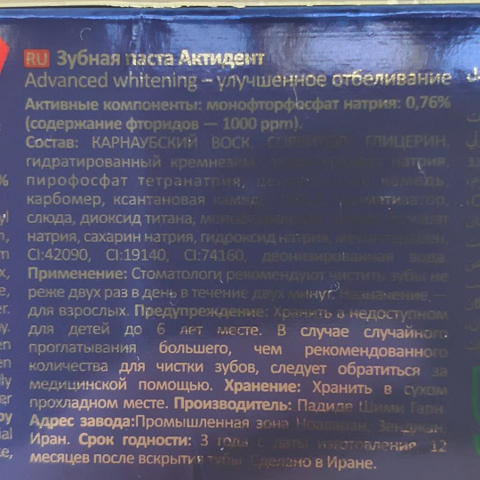 Зубная паста Active, Отбеливающая, 130 г