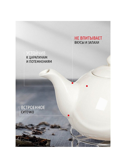 Чайник заварочный керамика, 0.85 л, с подставкой для подогрева, Белый, 306657