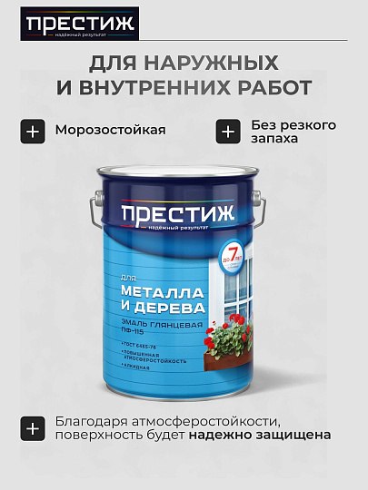 Эмаль Престиж, ПФ-115 Пром, алкидная, глянцевая, голубая, 6 кг