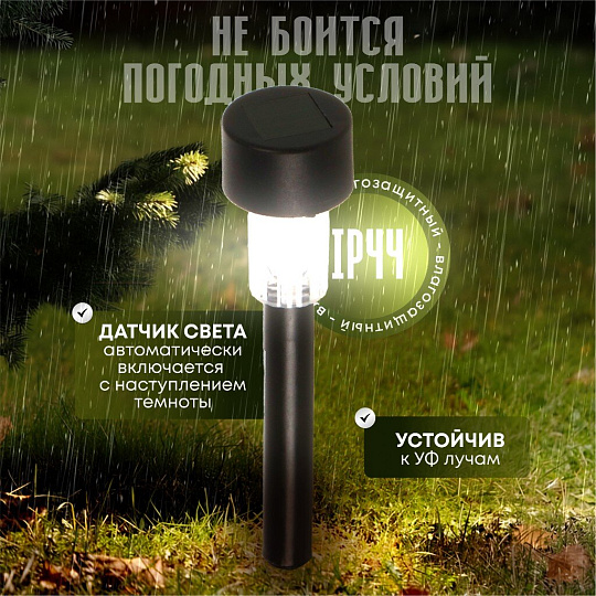 Светильник садовый Ultraflash, SGL-001, на солнечной батарее, грунтовый, пластик, черный