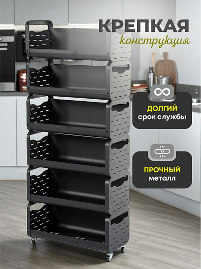 Этажерка металл, 6 секций, 60х28х143.7 см, A340065