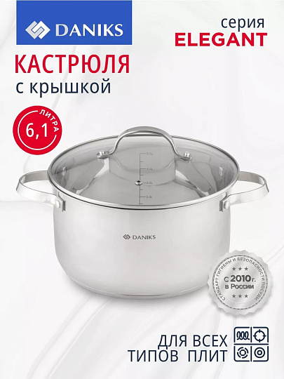 Кастрюля нержавеющая сталь, 6.1 л, крышка стекло, Daniks, Элегант, GS-01338-24CA-2, индукция