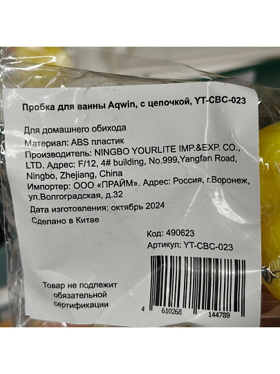 Пробка для ванны Aqwin, ABS пластик, 4.5 см, с цепочкой, YT-CBC-023