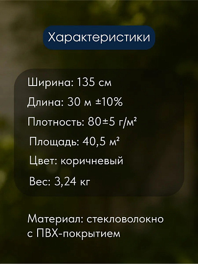 Сетка москитная 1.35х30 м, коричневая, YTMNR405-brown