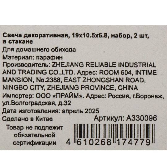 Свеча декоративная, 2 шт, 19х10.5х6.8, в стакане, A330096