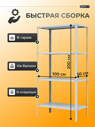 Стеллаж универсальный, металл, 4 секции, 100х50х200 см, разрезной, ПАКС, МС-254Р, 3349040