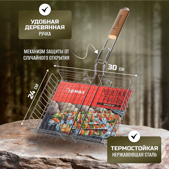 Решетка барбекю 300х240х50 мм, Гурман, хром, 4 уровня, рукоятка дерево, CB1106/22002