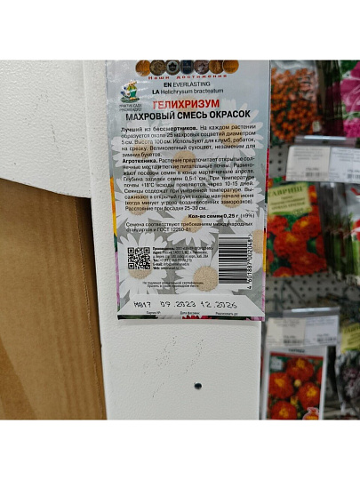 Семена Цветы, Гелихризум, Махровый смесь окрасок, 0.25 г, цветная упаковка, Поиск