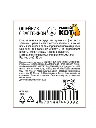 Ошейник с застежкой, для животных, размер L, Рыжий кот, 40-55 см, черный