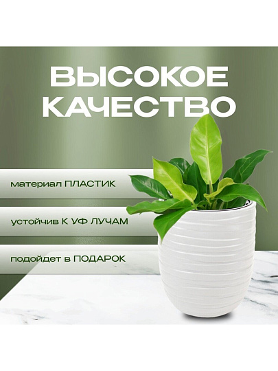 Кашпо пластик, 35х39 см, со вставкой, белое, Idea, Лайн, М 3411