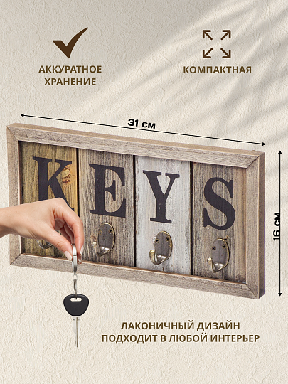 Ключница 31х16х3.5 см, МДФ, металл, 4 крючка, Y4-5306