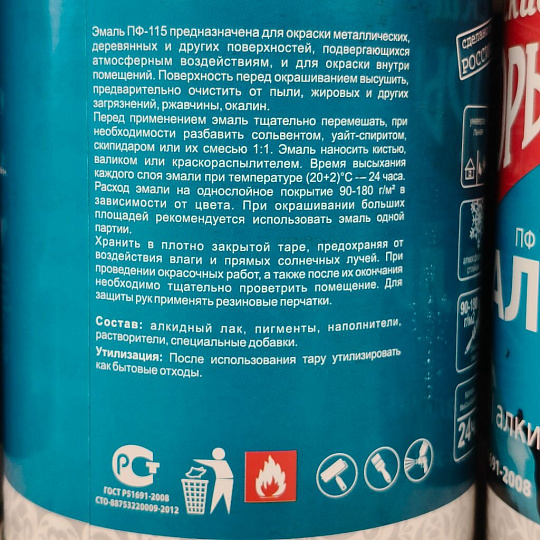 Эмаль Русские узоры, ПФ-115, алкидная, глянцевая, бирюза, 0.9 кг