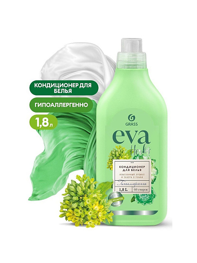 Кондиционер для белья Grass, 1.8 л, Eva Herbs, концентрат
