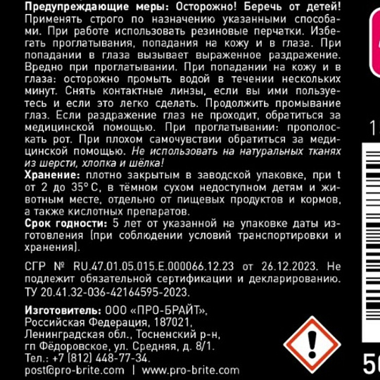 Чистящее средство Pro-Brite, Textile Cleaner, для ковров и обивки мебели, 500 мл