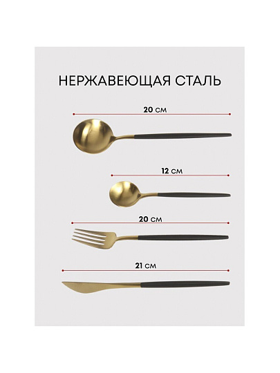 Набор столовых приборов нержавеющая сталь, 24 предмета, подарочная упаковка, Черный с золотым, Y6-10262