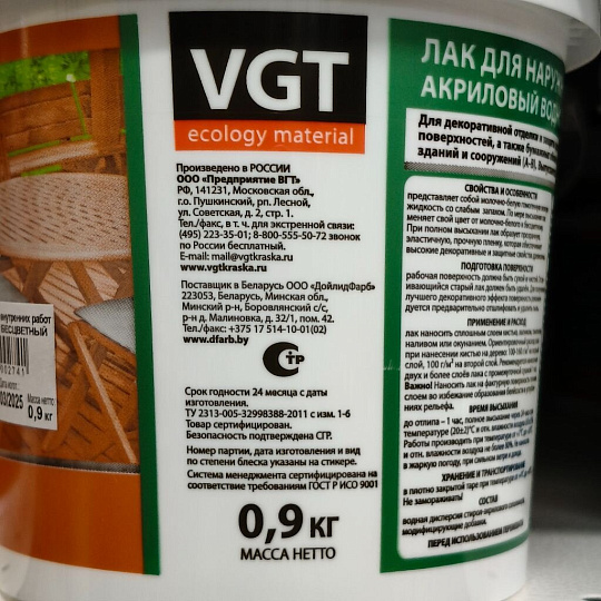 Лак VGT, глянцевый, акриловый, бесцветный, для внутренних и наружных работ, 0.9 кг