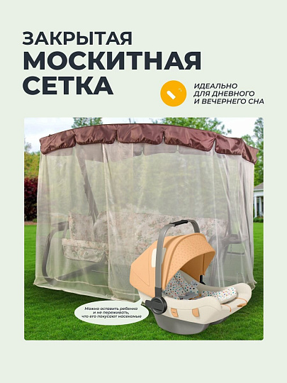 Качели садовые 3-местные, 231х126х147.8 см, 210 кг, Olsa, Варна, с москитной сеткой, подушка, с 1103, сталь