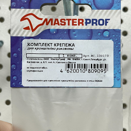 Крепление для кронштейна раковины, индивидуальная упаковка, MasterProf, ИС.130173
