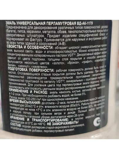 Эмаль VGT, ВД-АК-1179, универсальная, акриловая, хамелеон, 0.23 кг