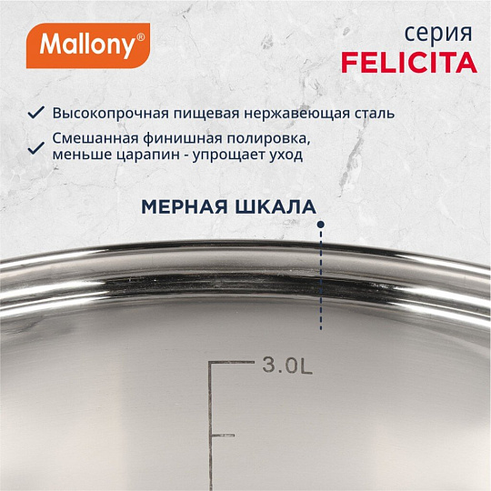 Кастрюля нержавеющая сталь, 3.9 л, крышка стекло, силиконовые ручки, Mallony, Felicità, 009388, индукция