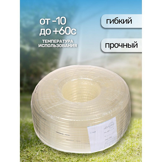 Шланг пищевой, 10 мм, 3 атм, 100 м, 1 слой, ПВХ, прозрачный, 00-00000120