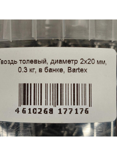 Гвоздь толевый, диаметр 2х20 мм, 0.3 кг, в банке, Bartex