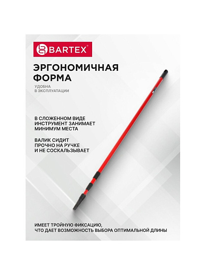 Ручка для валика, Bartex, телескопическая 1.15 - 2 м, 2 секции, металл, 0915801