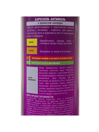 Репеллент от моли, аэрозоль, DK03220072, Dr.Klaus, 300 мл