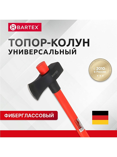 Топор-колун Bartex, рукоятка стеклопластик, обрезиненная, 2.7 кг, 905 мм, SM-2700