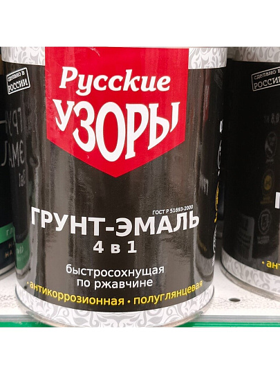 Грунт-эмаль Русские узоры, 4в1, по ржавчине, быстросохнущая, алкидная, полуглянцевая, серая, 0.8 кг