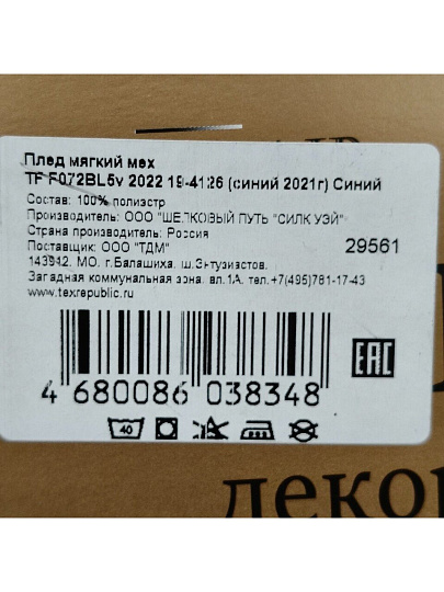 Плед 2-спальный, 200х220 см, искусственный мех, 100% полиэстер, Eclair, синий, 29 561