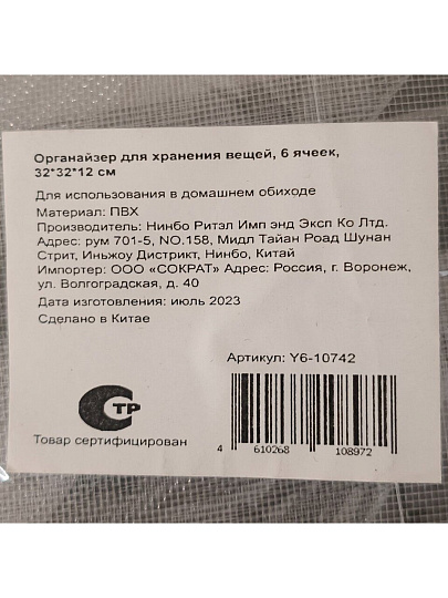 Органайзер для хранения, 6 секций, 32х32х12 см, прозрачный, Y6-10742