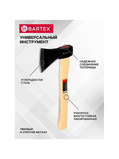 Топор Bartex, рукоятка дерево, 0.6 кг, 365 мм, B0346