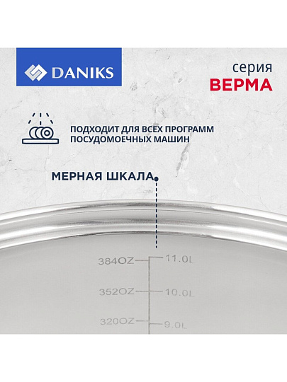 Кастрюля нержавеющая сталь, 12 л, крышка стекло, Daniks, Общепит, SP-6BP-12/SP-6BP-13, индукция