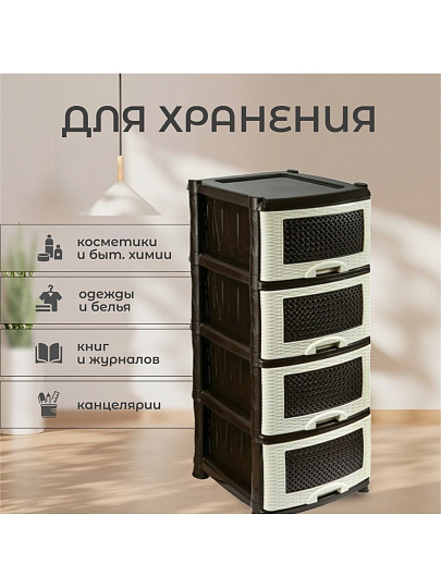 Комод 4 ящика, Плетенка, 39х47х95 см, бежево-коричневый, 0354/035401, Violet