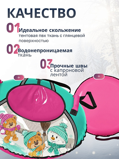 Санки-ватрушка Nika, С забавными медвежатами, 85 см, 90 кг, с буксировочным тросом, с ручками, 2 ручки, ТБ1КР-85/ЗМ