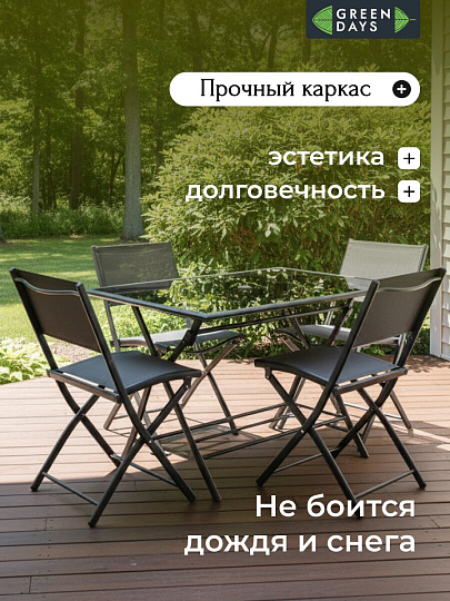 Мебель садовая Green Days, кофейная, стол, 120х70х72 см, 4 стула, 120 кг, LYR2108