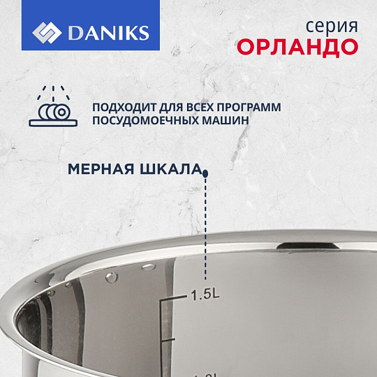 Набор посуды нержавеющая сталь, 6 предметов, кастрюли 1.9, 3.7, 4.9 л, индукция, Daniks, Орландо, GS-01435-6SE