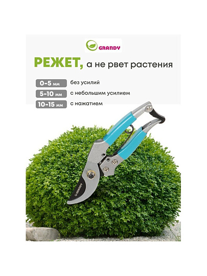 Секатор 180 мм, прямого реза, Grandy, рукоятка металл, резина