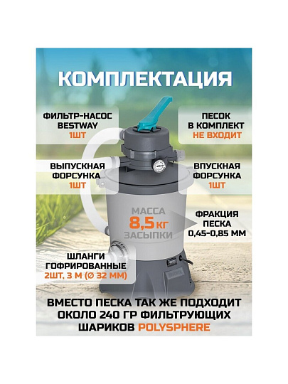 Фильтр-насос песочный для бассейна 3596 л/ч, 36х52.5х36 см, подходит наполнитель 58475, Bestway, 58515, серый