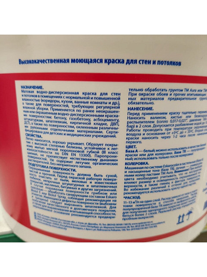 Краска водно-дисперсионная, Aura, Mattlatex, акриловая, универсальная, моющаяся, влагостойкая, матовая, 9 л