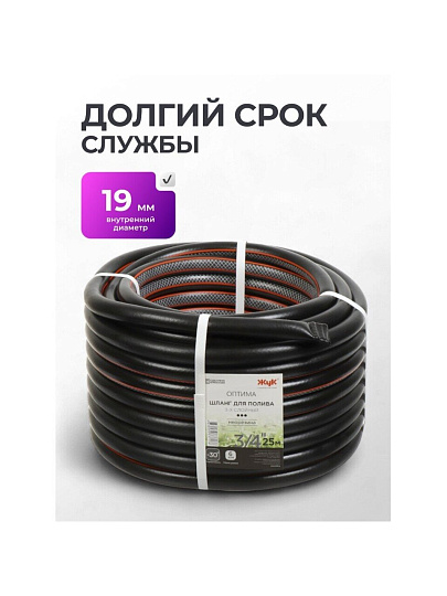 Шланг поливочный, 3/4 '', 19 мм, 6 атм, армированный, 25 м, 3 слоя, Жук, Оптима, ТЭП, 7138-00