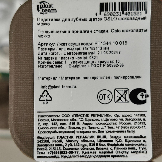 Стакан для зубных щеток, 7.5х7.5х11.3 см, шоколадный мокко, Plast team, Oslo