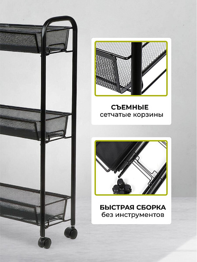 Этажерка универсальная, сталь, 3 секции, 44х17х70.5 см, на колесах, с мелкосетчатыми корзинами, черная, LD01-748-7
