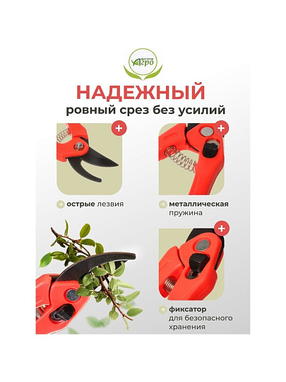 Секатор универсальный, 180 мм, Инструм-Агро, Мини, 010103