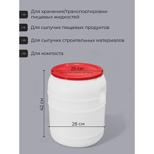 Бочка пластик, пищевая, 35 л, круглая, с широким горлом, в ассортименте, М391, Альтернатива