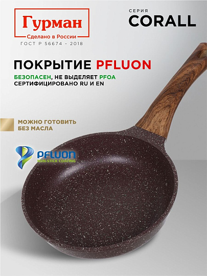 Сковорода литой алюминий, 20 см, антипригарное покрытие, Гурман, Coral, индукция, ГМ2001КР