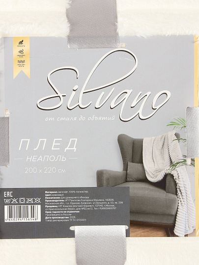 Плед евро, 200х220 см, велсофт, 100% полиэстер, Silvano, №81, кремовый
